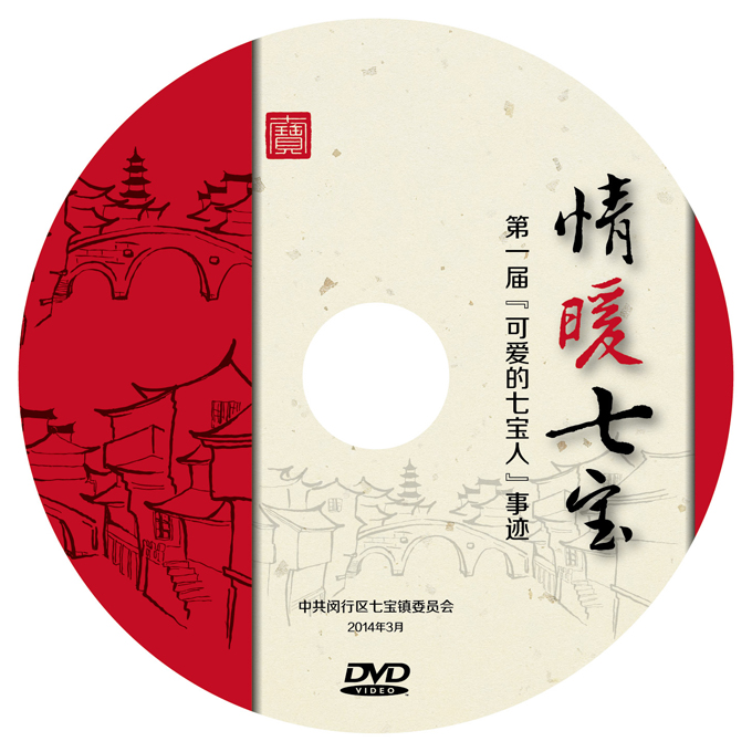 七宝人光盘新改转曲