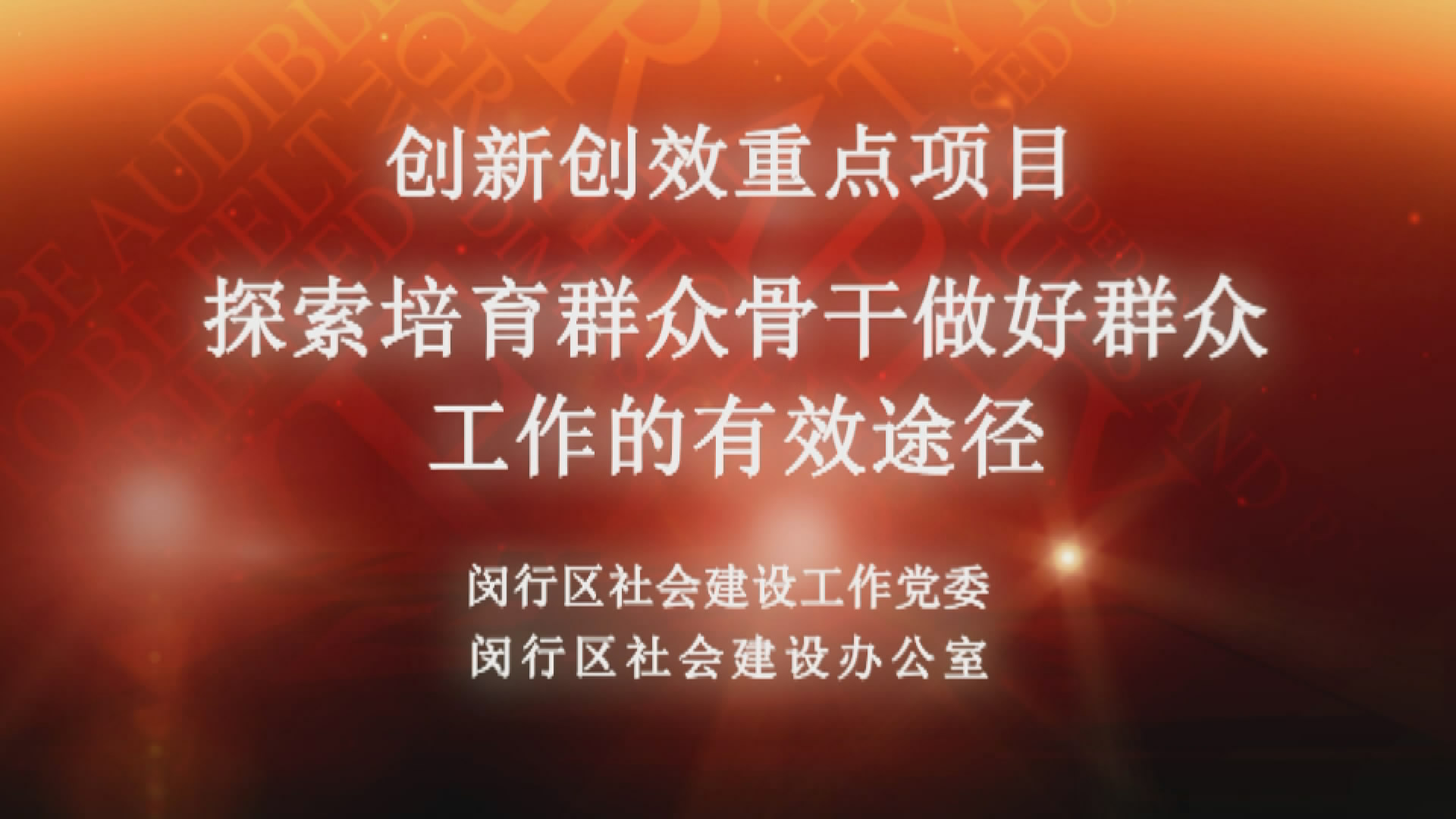 创新创效重点项目——探索培育群[00_00_26][20131205-093241-2]
