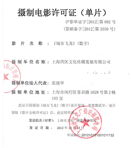 摄制电影许可证(0)