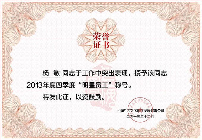荣誉证书