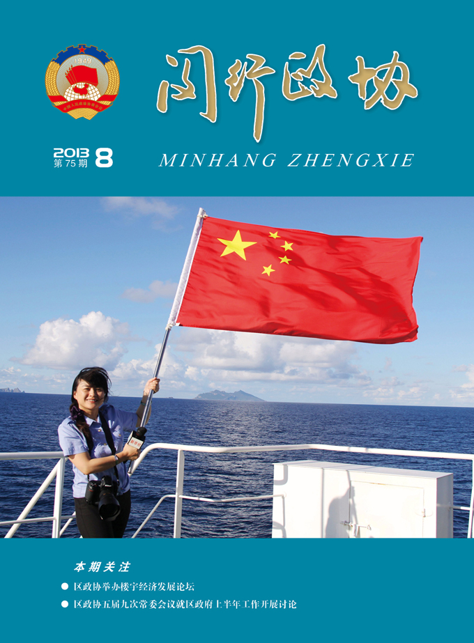 闵行政协8月