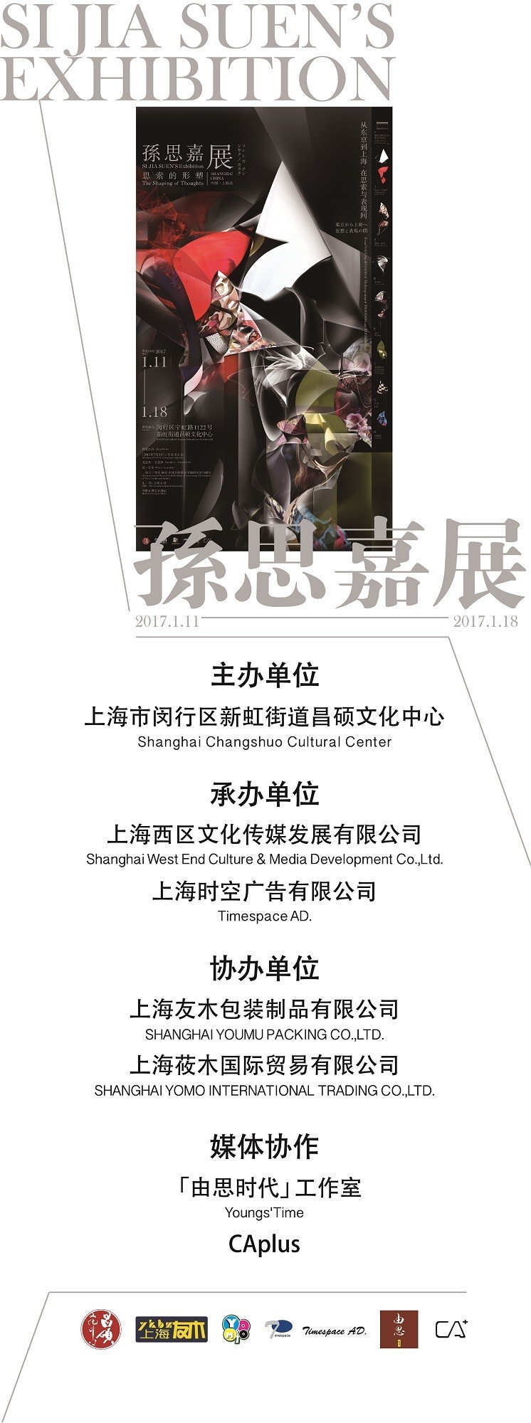 从东京到上海孙思嘉展思索的形塑今日正式开幕